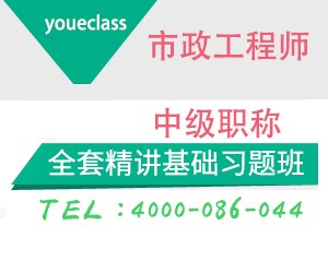 2018年湖南省土建中級工程師市政專業(yè)考前培訓(xùn)