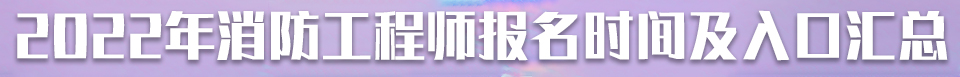 優(yōu)異網(wǎng)校一級(jí)消防工程高端輔導(dǎo)班，一次通過(guò)考試